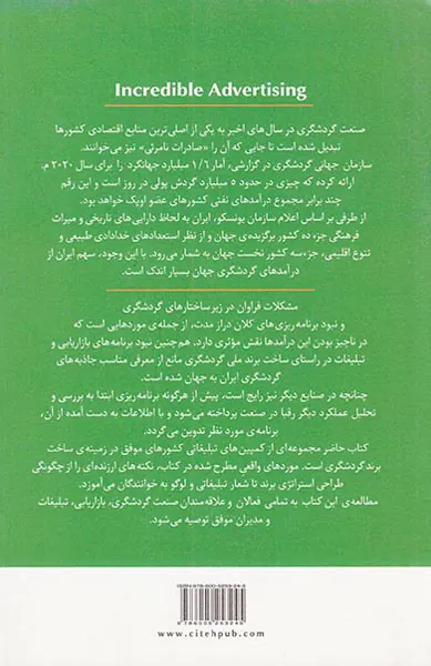 تبلیغات شگفت انگیز